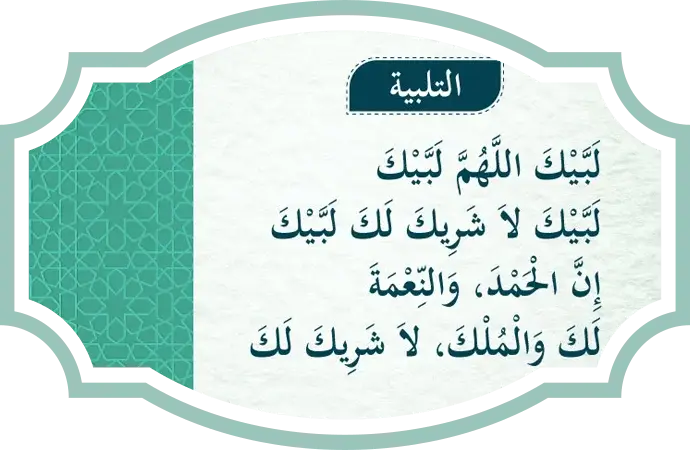 Reciting Talbiyah in Umrah | Muslim Tour & Travels